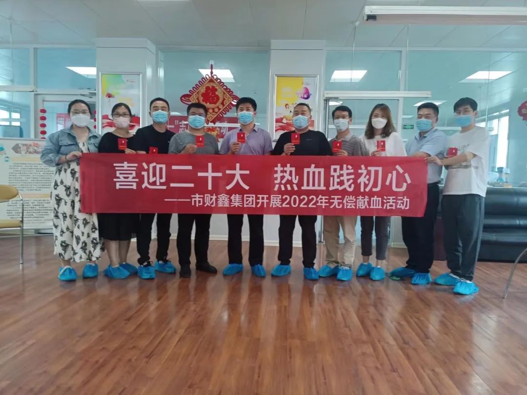 不忘初心 大爱前行 | 德州市财鑫集团义务献血活动回顾